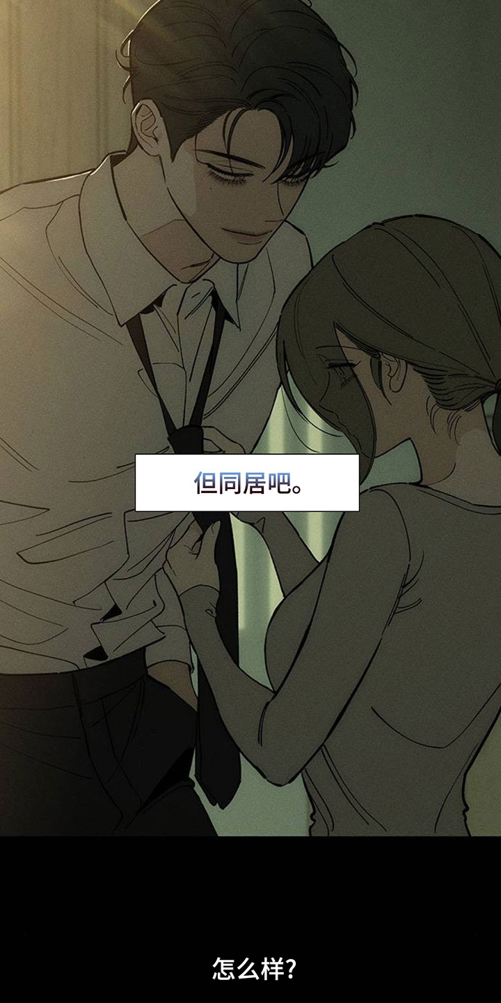 枯萎的花伤心的泪漫画,第246章：你是救赎1图
