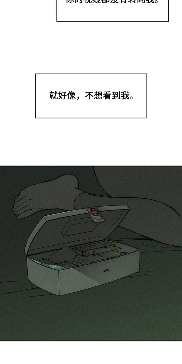 枯萎的花伤心的泪漫画,第244章：不好奇吗1图