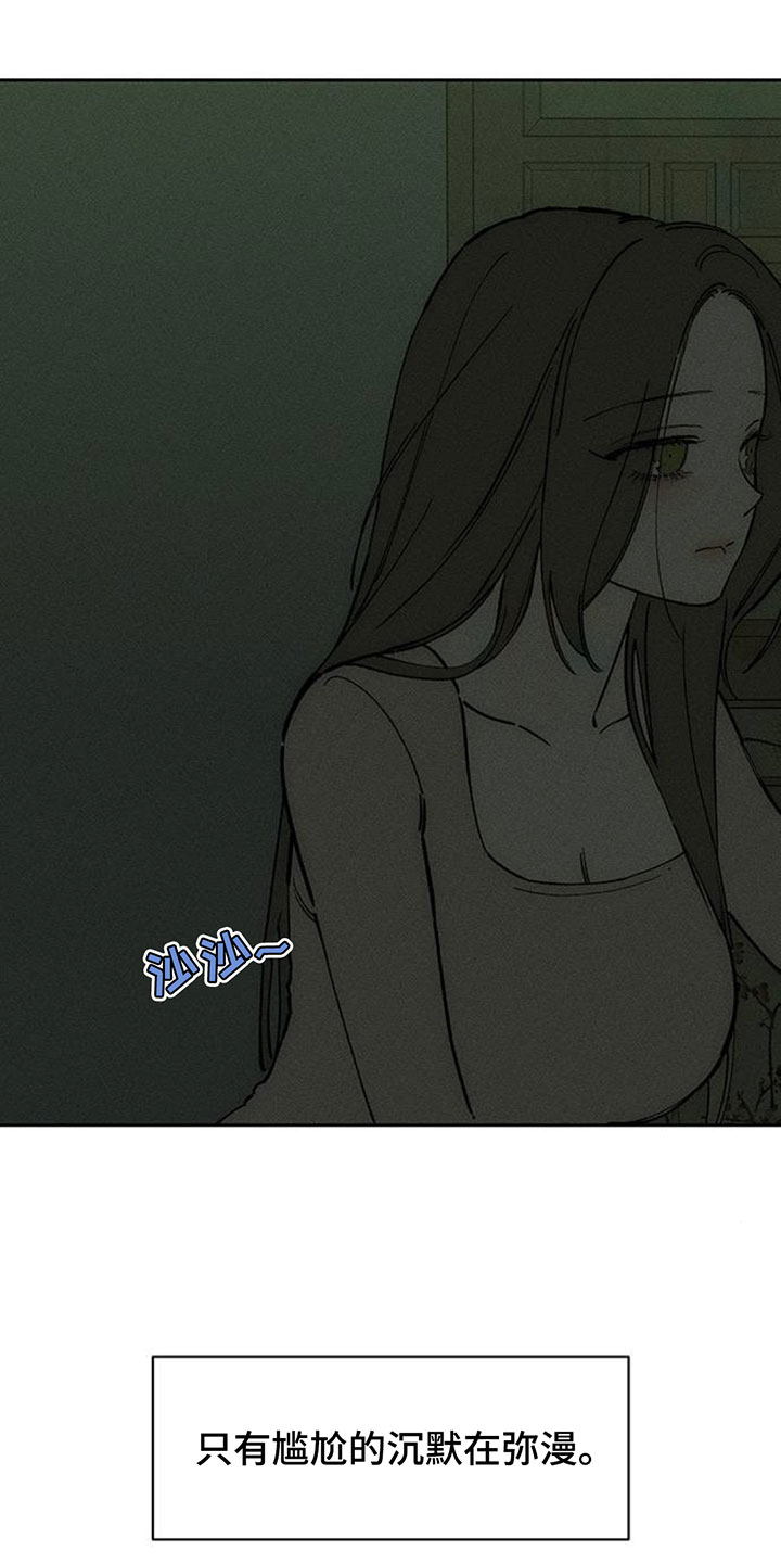 枯萎的花伤心的泪漫画,第244章：不好奇吗4图