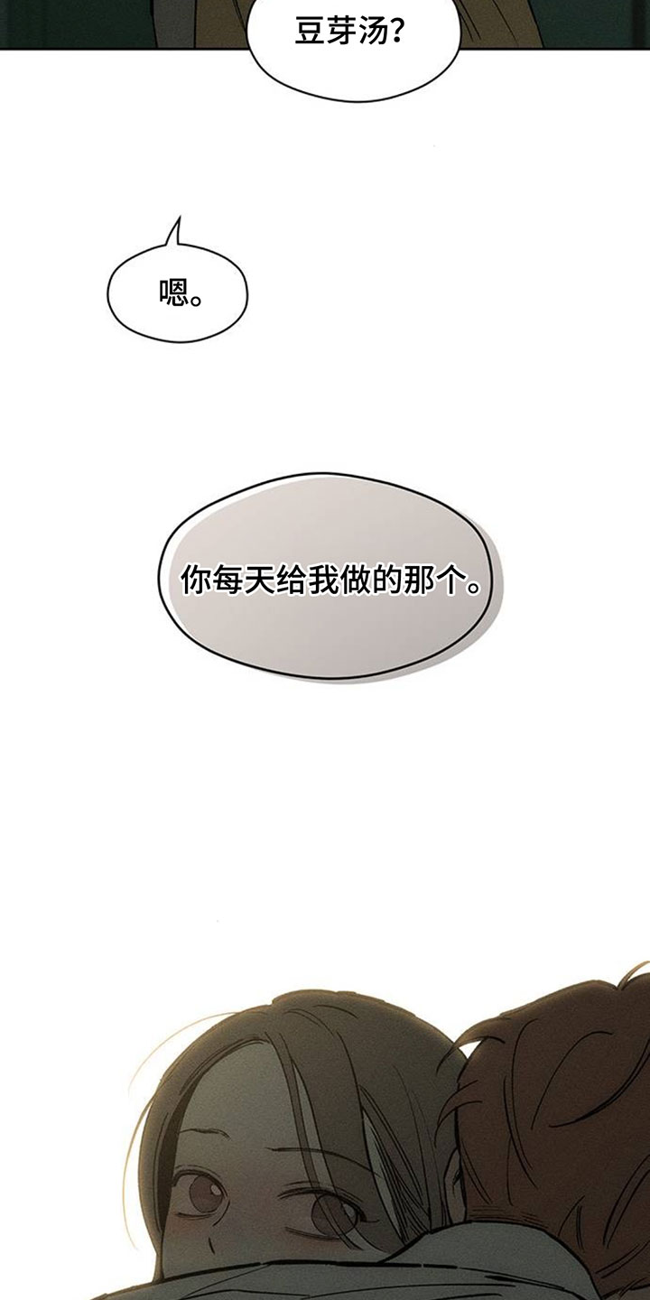 枯萎的花伤心的泪漫画,第250章：给我做豆芽汤1图