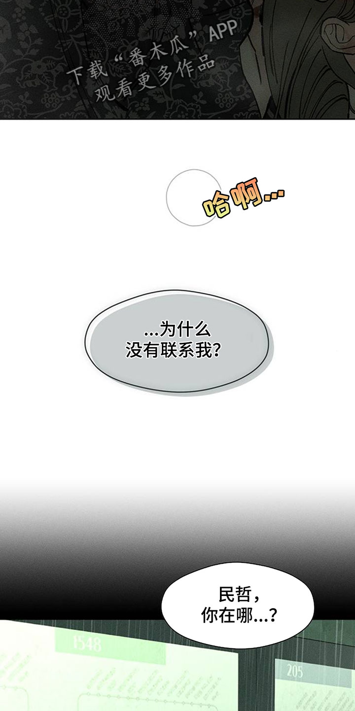 枯萎的花伤心的泪漫画,第242章：故意不给我看3图