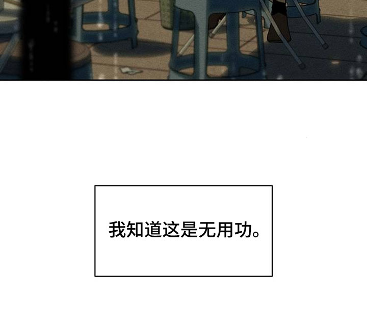 枯萎的花伤心的泪漫画,第248章：我不是很担心4图
