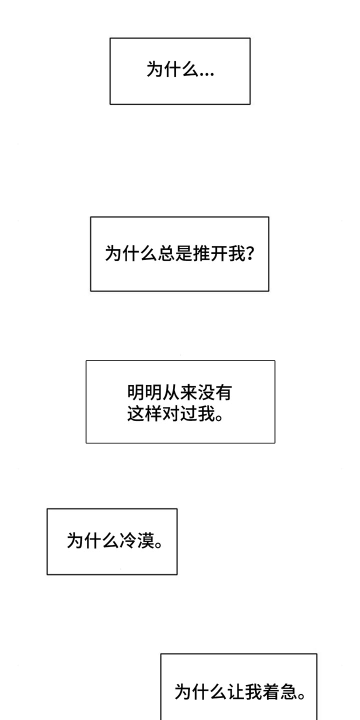 枯萎的花伤心的泪漫画,第243章：温暖5图
