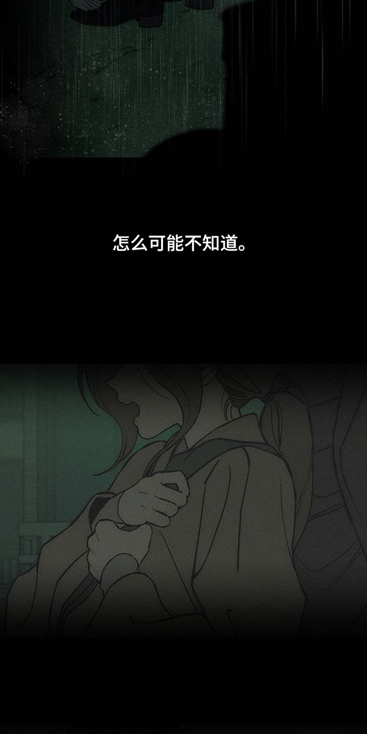 枯萎的花伤心的泪漫画,第240章：因为我生气4图