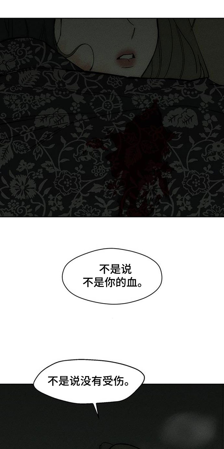 枯萎的花伤心的泪漫画,第244章：不好奇吗4图
