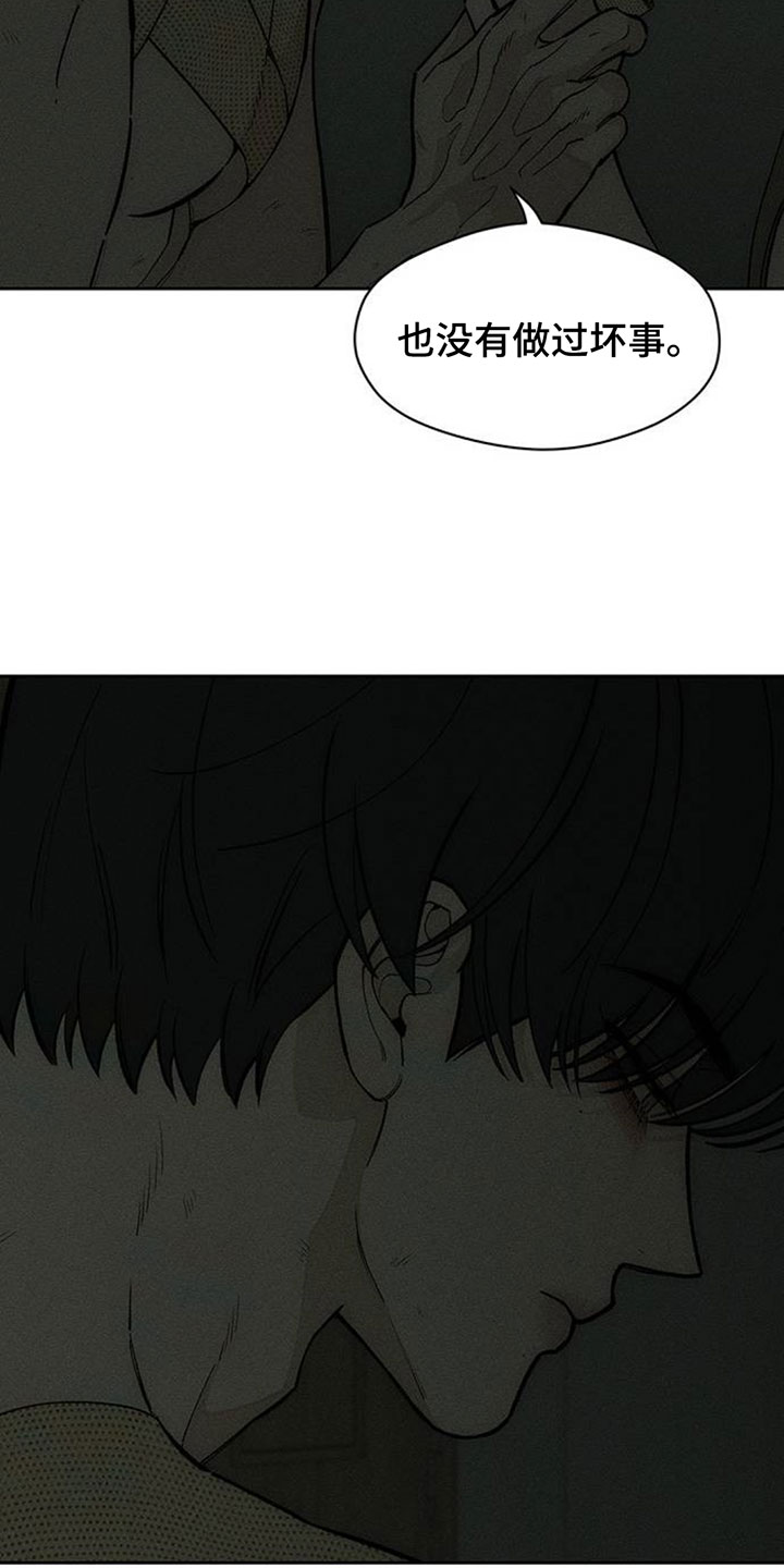 枯萎的花伤心的泪漫画,第245章：我们同居吧3图
