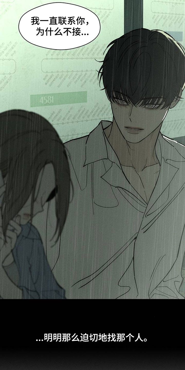 枯萎的花伤心的泪漫画,第242章：故意不给我看4图