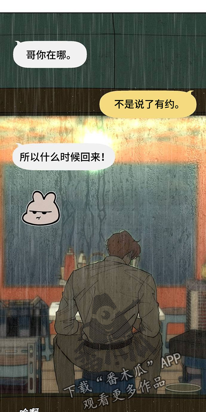 枯萎的花伤心的泪漫画,第248章：我不是很担心1图
