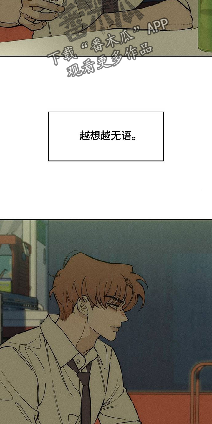 枯萎的花伤心的泪漫画,第248章：我不是很担心1图