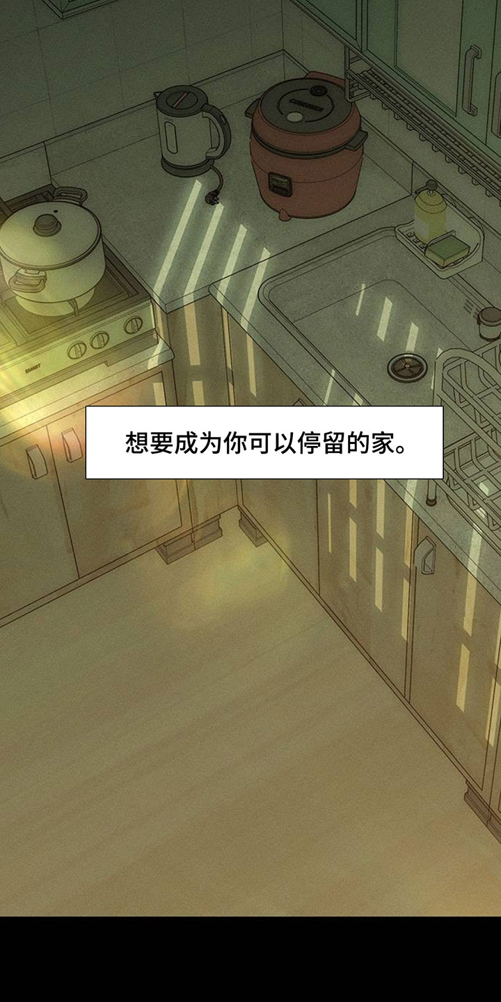 枯萎的花伤心的泪漫画,第246章：你是救赎4图