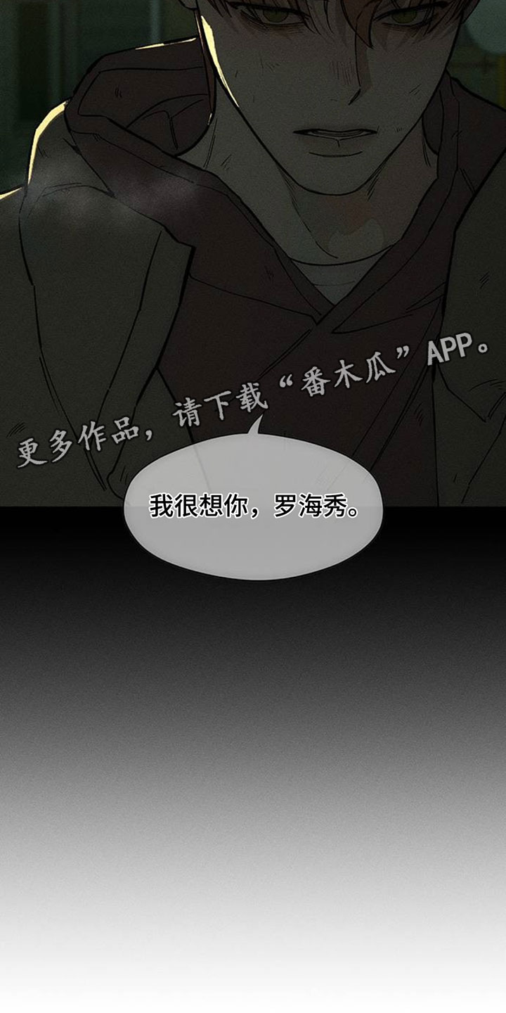 枯萎的花伤心的泪漫画,第247章：好久不见3图
