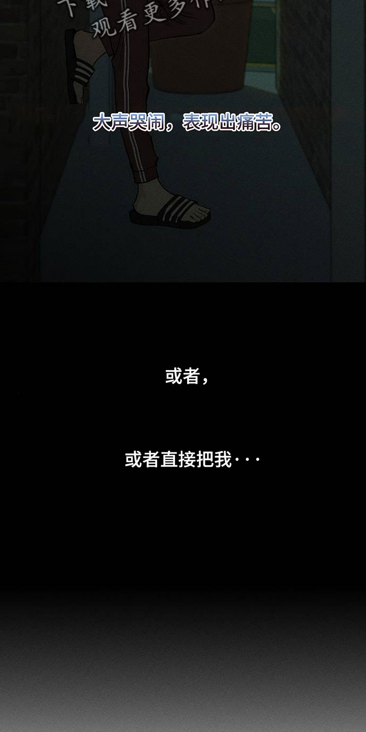 枯萎的花伤心的泪漫画,第250章：给我做豆芽汤3图