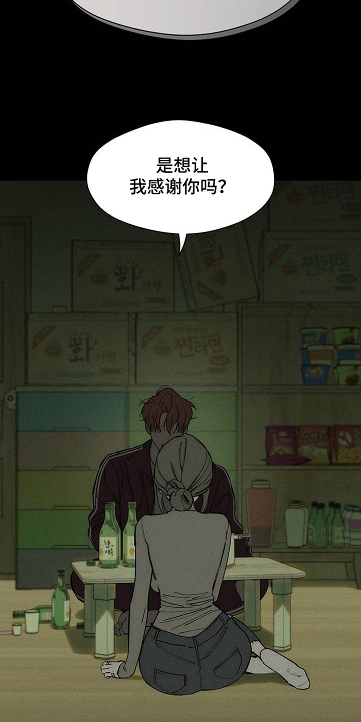 枯萎的花伤心的泪漫画,第250章：给我做豆芽汤1图