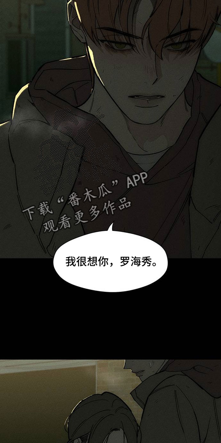 枯萎的花伤心的泪漫画,第249章：越想越觉得搞笑1图
