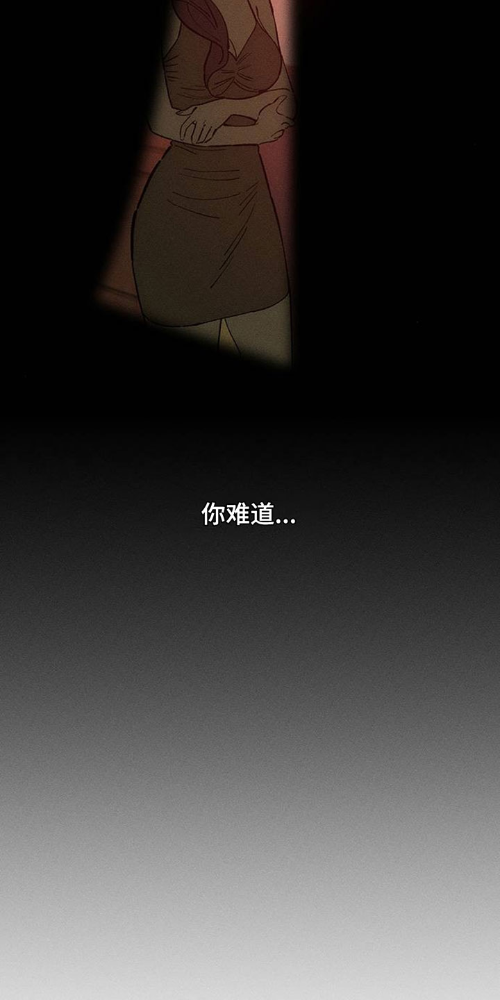 枯萎的花伤心的泪漫画,第244章：不好奇吗2图