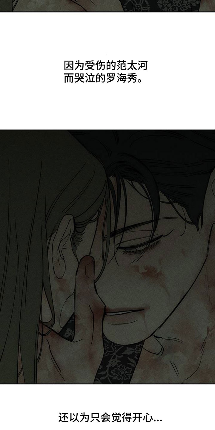 枯萎的花伤心的泪漫画,第244章：不好奇吗4图