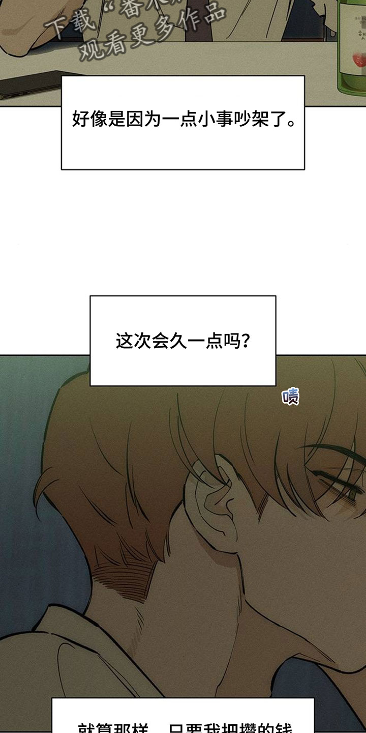 枯萎的花伤心的泪漫画,第249章：越想越觉得搞笑5图