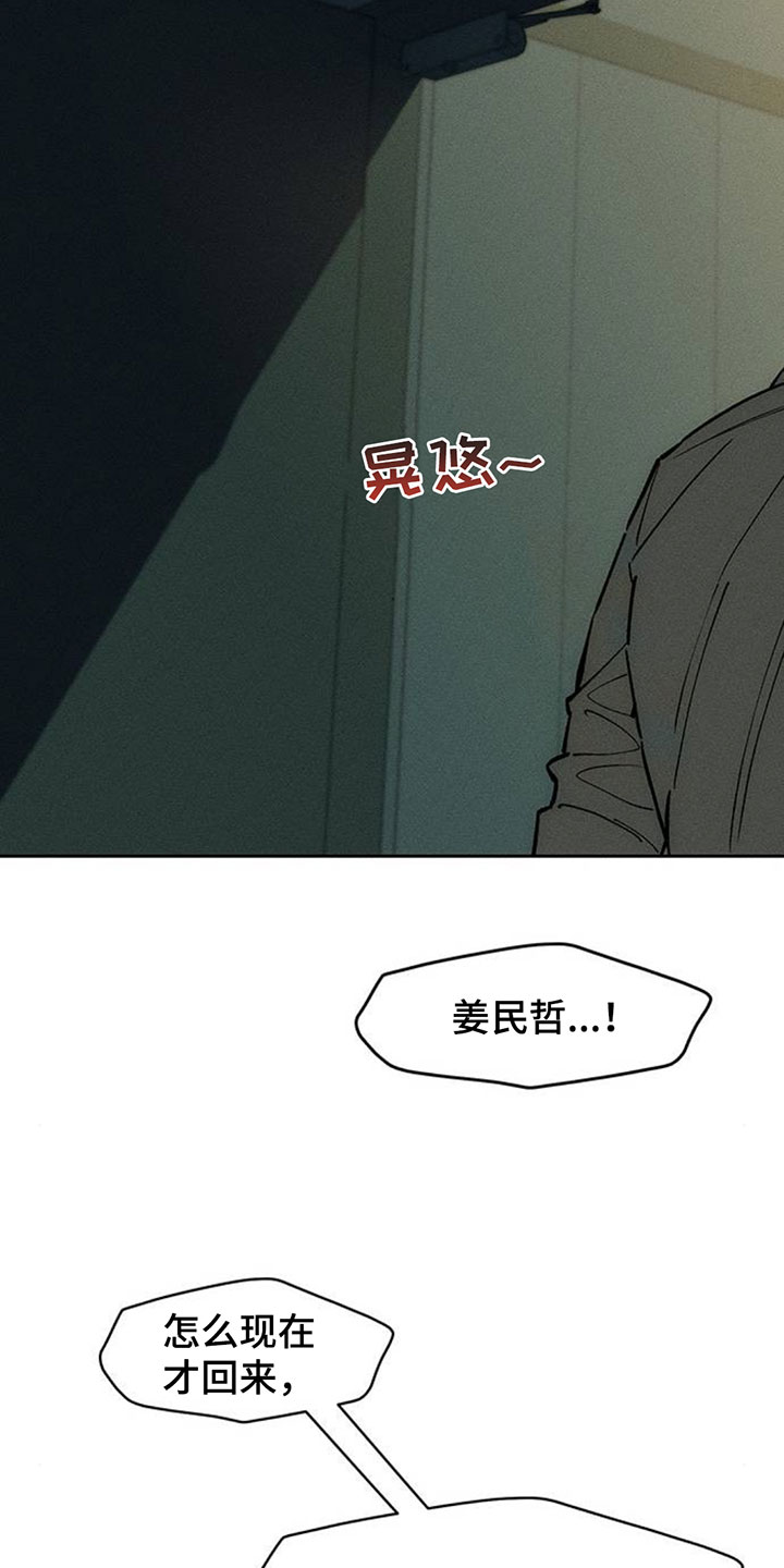 枯萎的花伤心的泪漫画,第250章：给我做豆芽汤3图