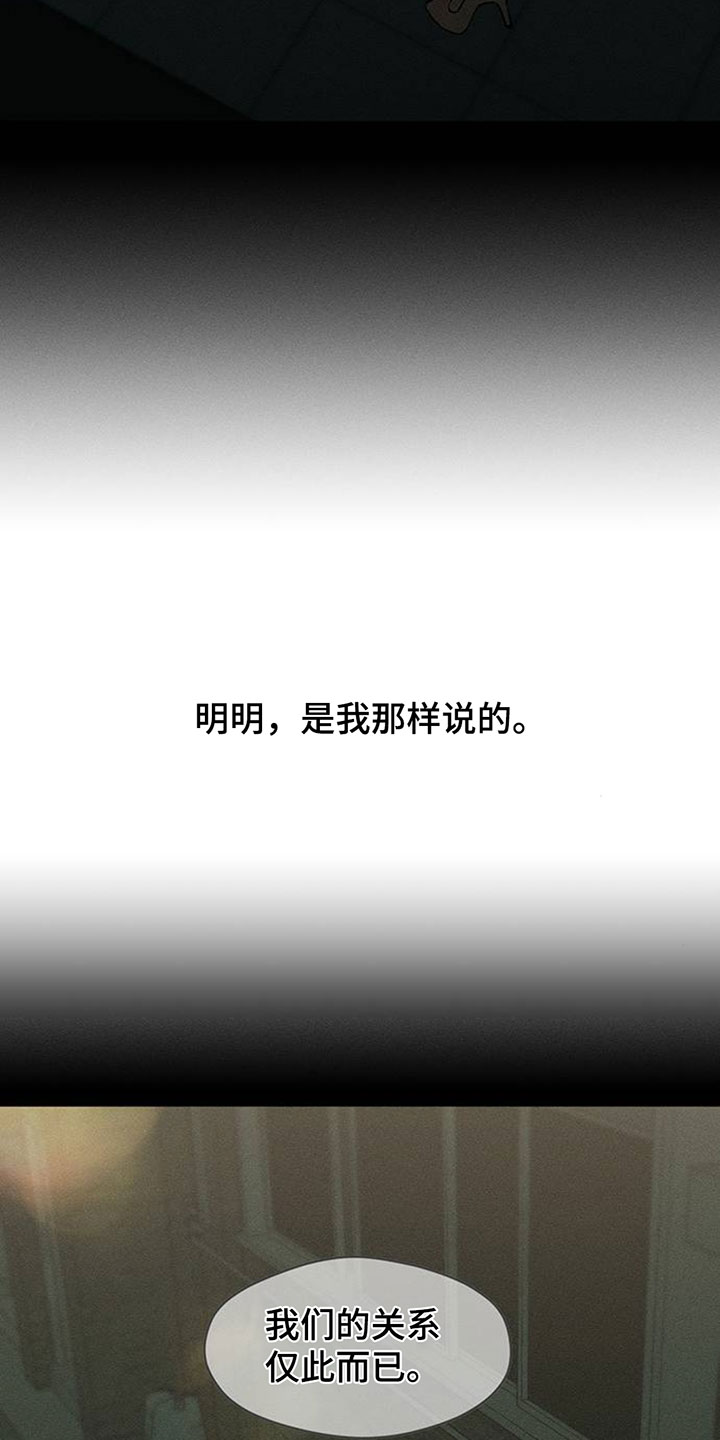 枯萎的花伤心的泪漫画,第242章：故意不给我看3图