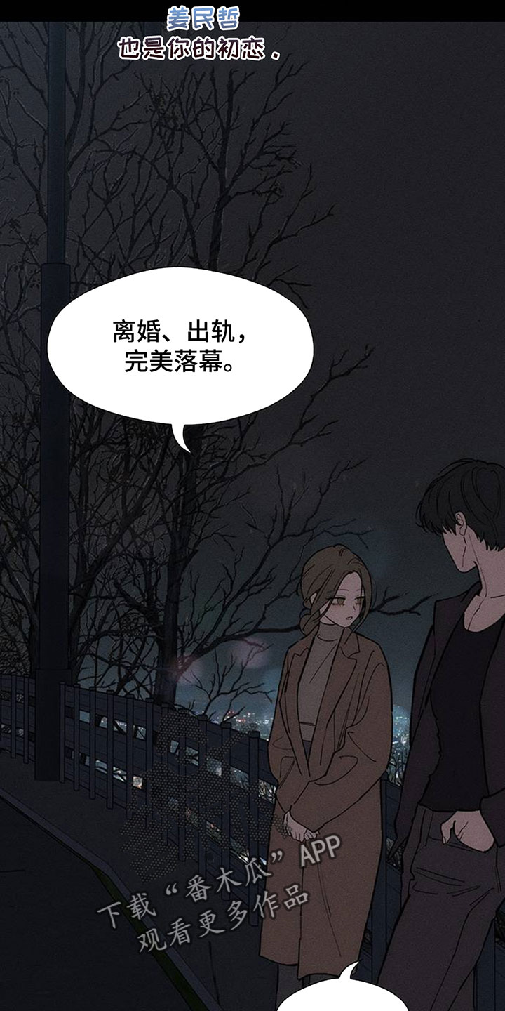 枯萎的花伤心的泪漫画,第241章：心也会变4图