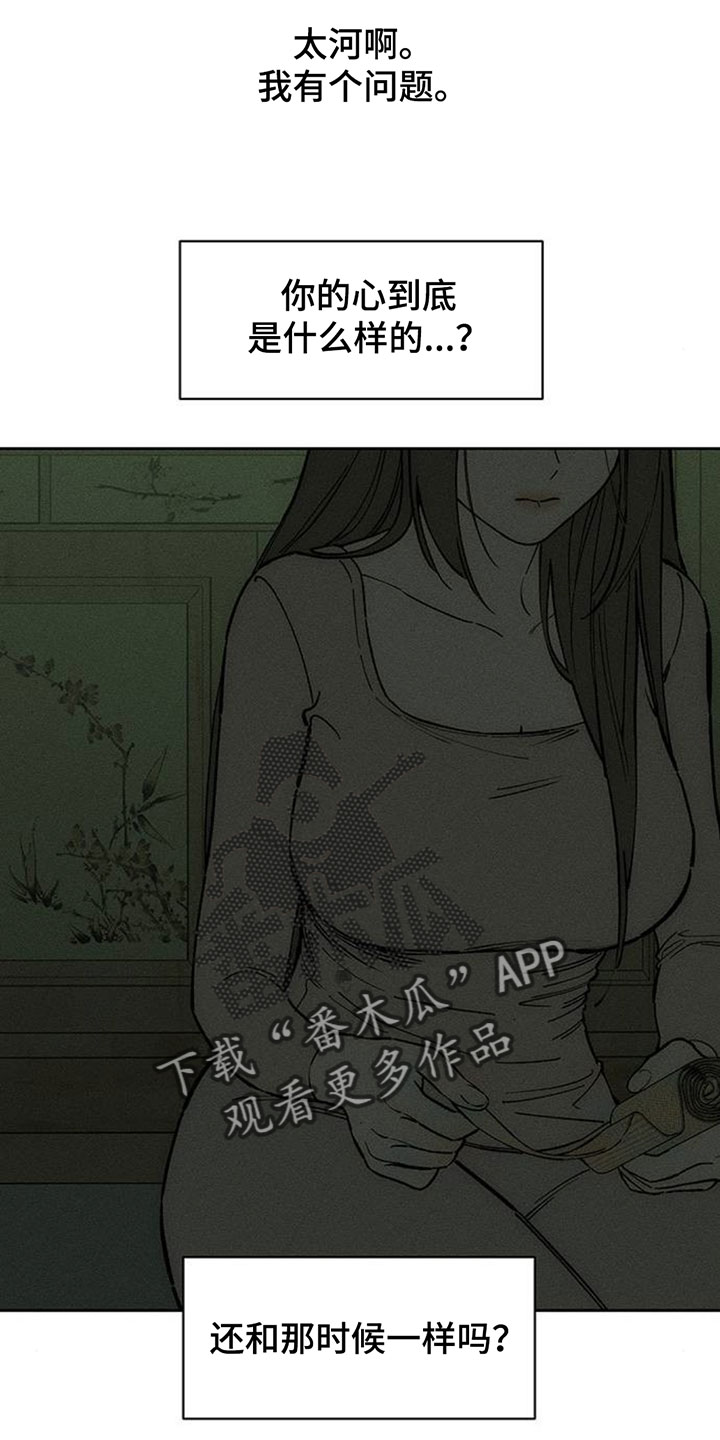 枯萎的花伤心的泪漫画,第244章：不好奇吗2图
