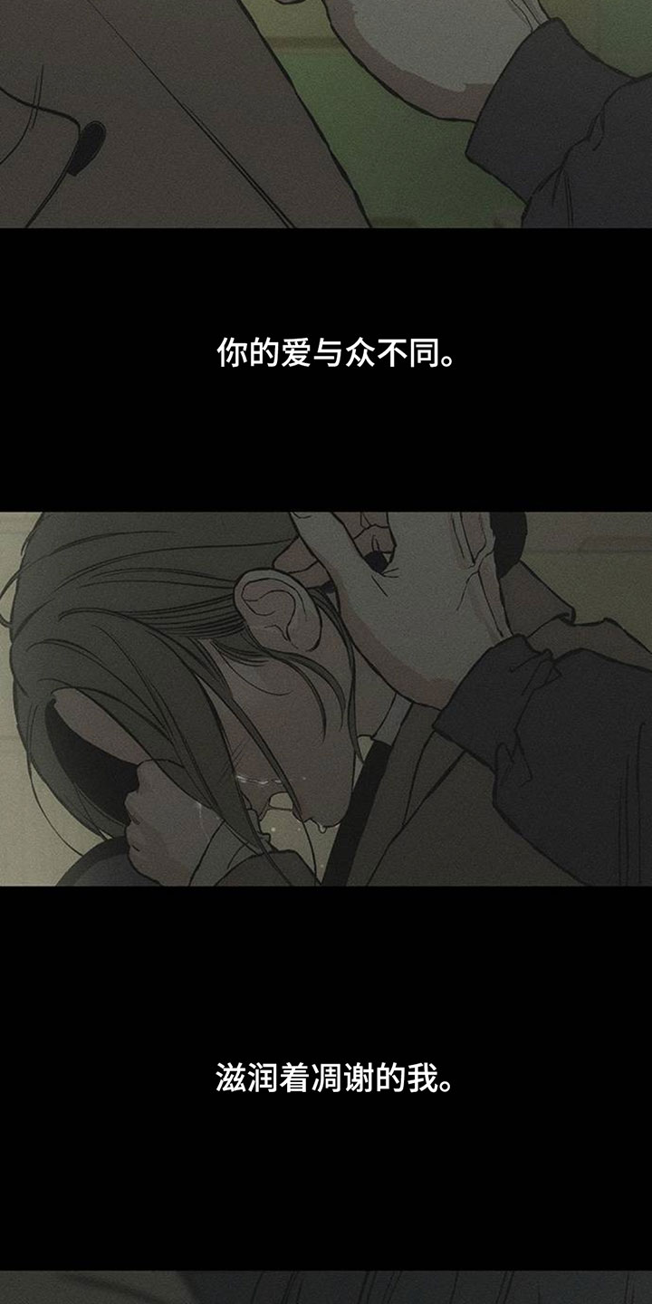 枯萎的花伤心的泪漫画,第240章：因为我生气1图