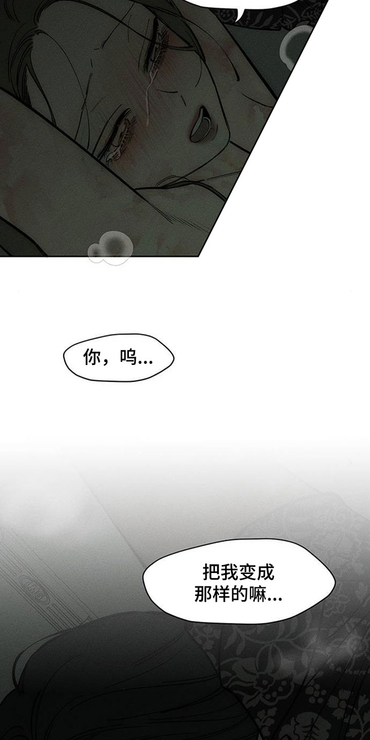 枯萎的花伤心的泪漫画,第243章：温暖4图
