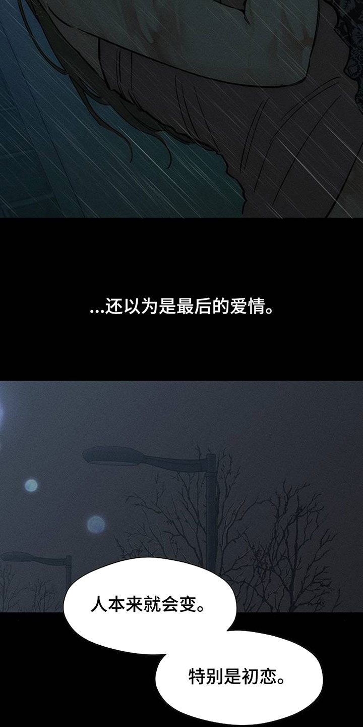 枯萎的花伤心的泪漫画,第241章：心也会变3图