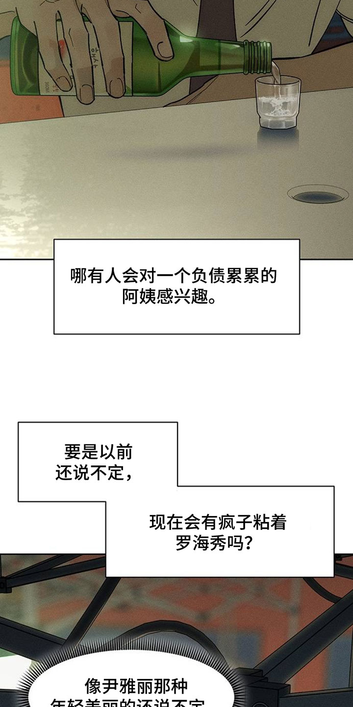 枯萎的花伤心的泪漫画,第248章：我不是很担心4图