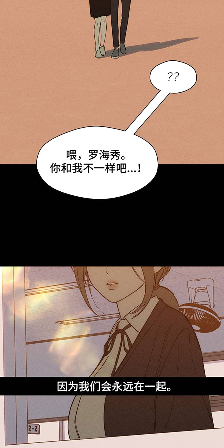 枯萎的花伤心的泪漫画,第241章：心也会变4图