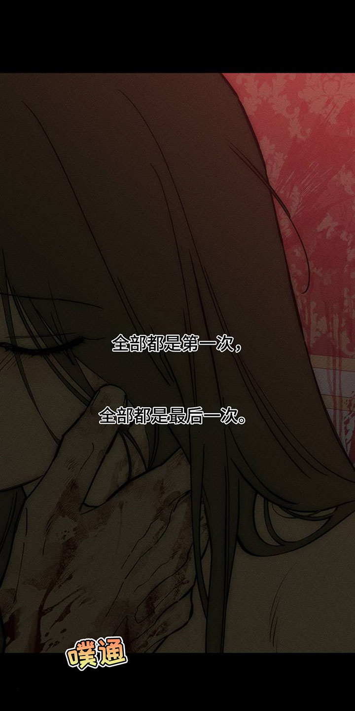 枯萎的花伤心的泪漫画,第241章：心也会变2图