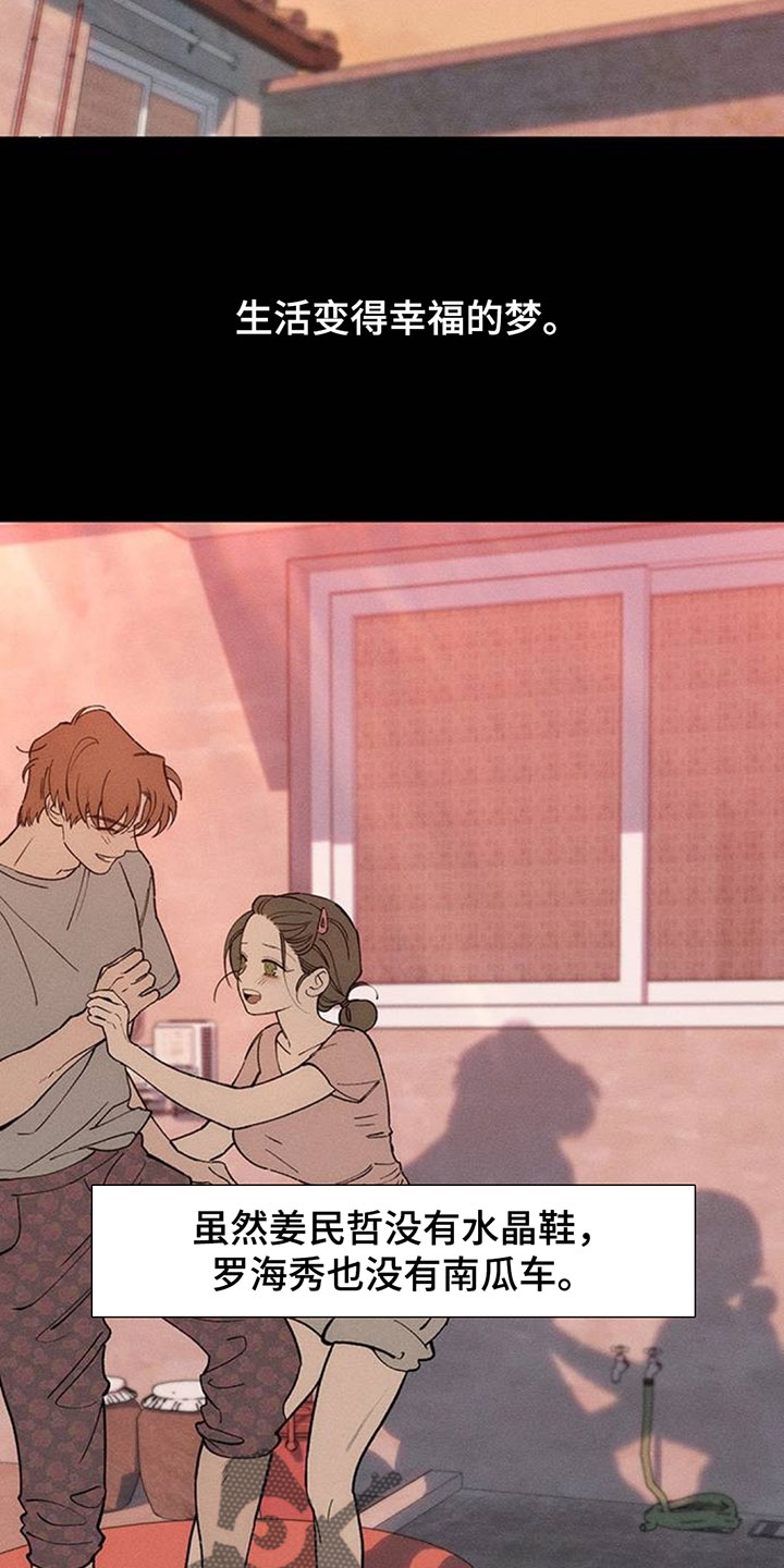 枯萎的花伤心的泪漫画,第246章：你是救赎4图