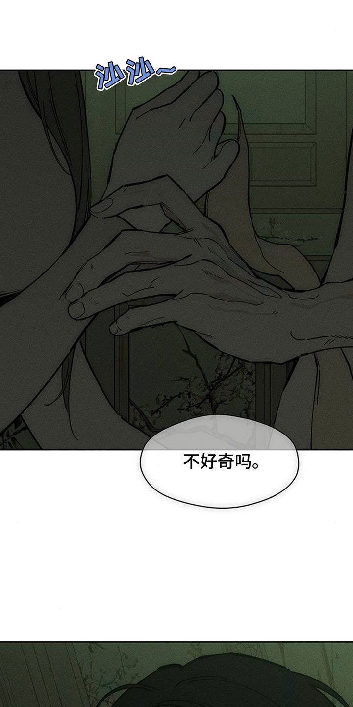 枯萎的花伤心的泪漫画,第244章：不好奇吗4图