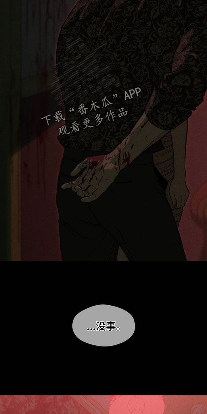 枯萎的花伤心的泪漫画,第240章：因为我生气2图