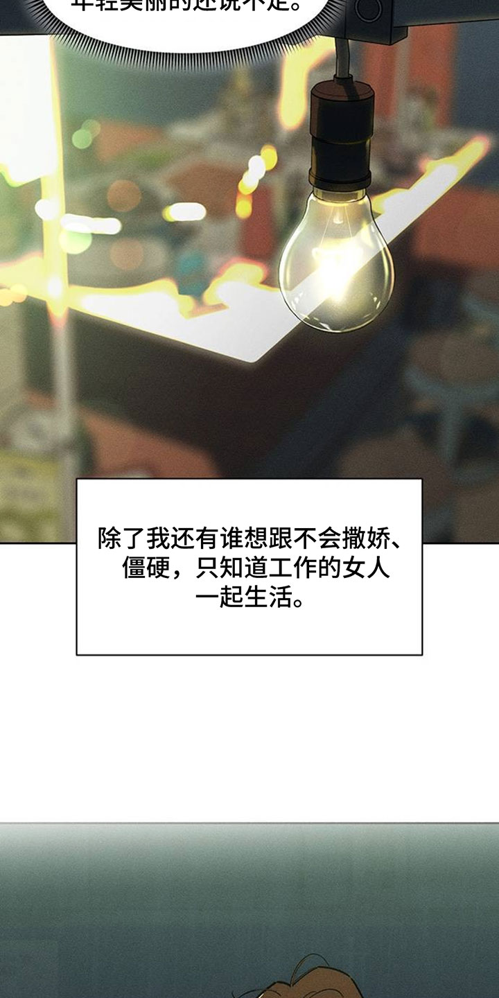 枯萎的花伤心的泪漫画,第248章：我不是很担心5图
