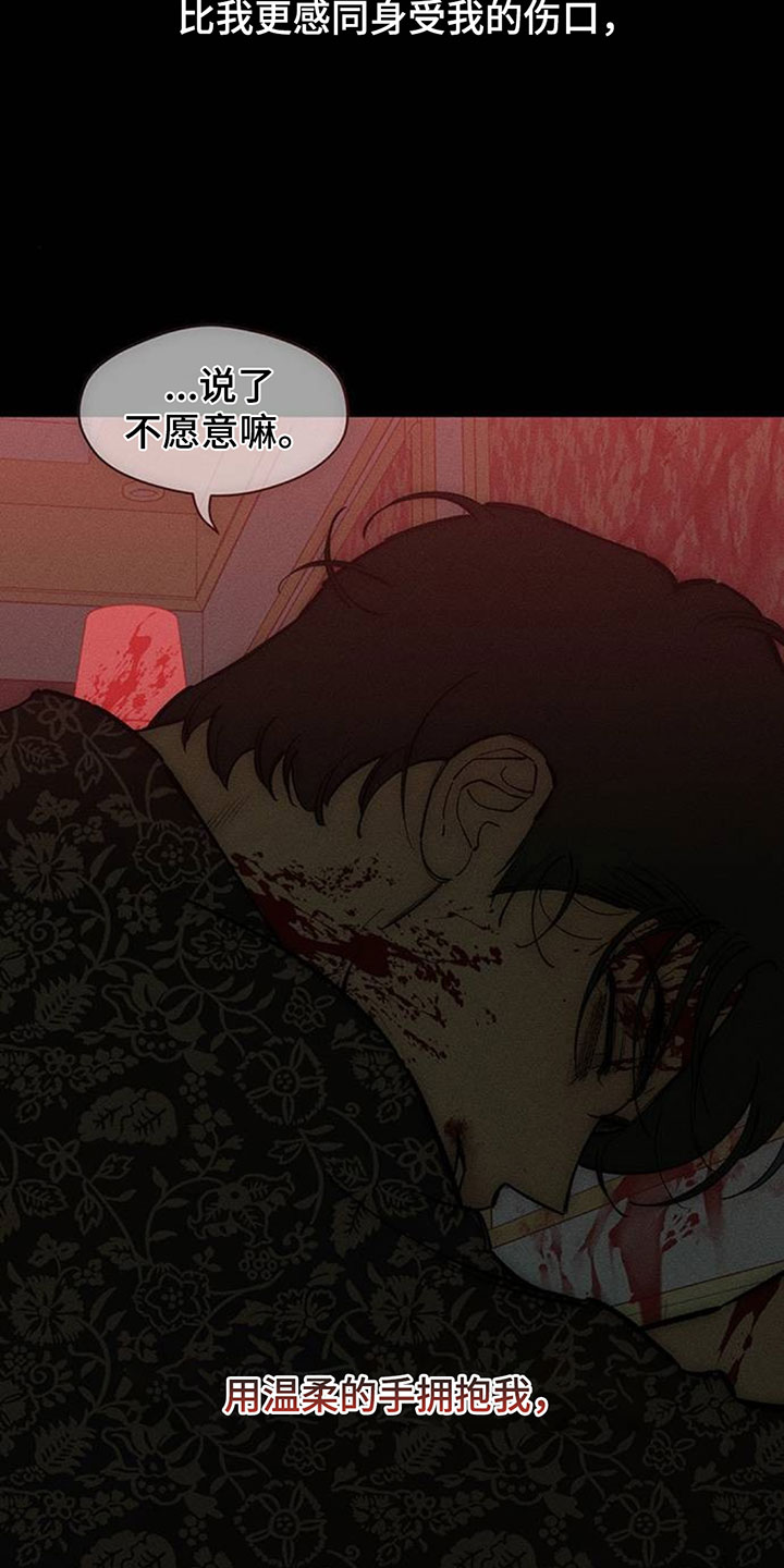 枯萎的花伤心的泪漫画,第240章：因为我生气5图