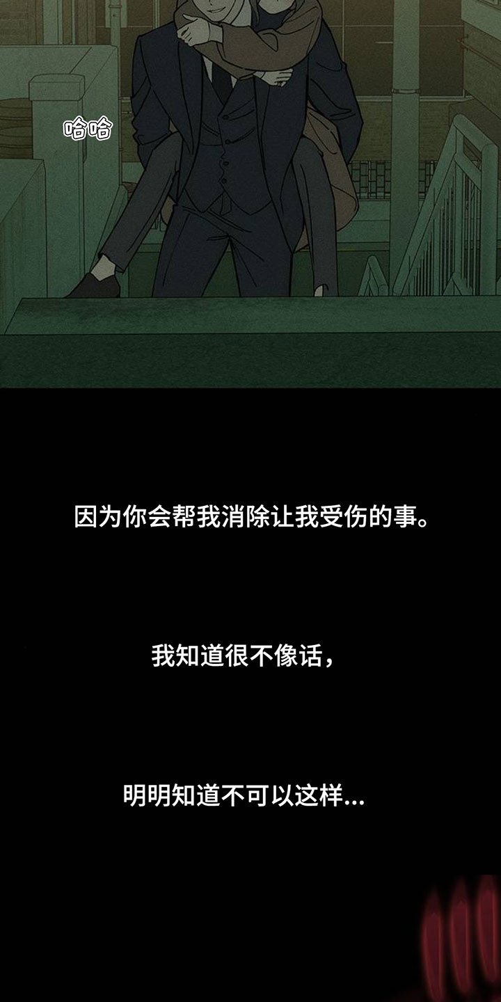 枯萎的花伤心的泪漫画,第240章：因为我生气5图