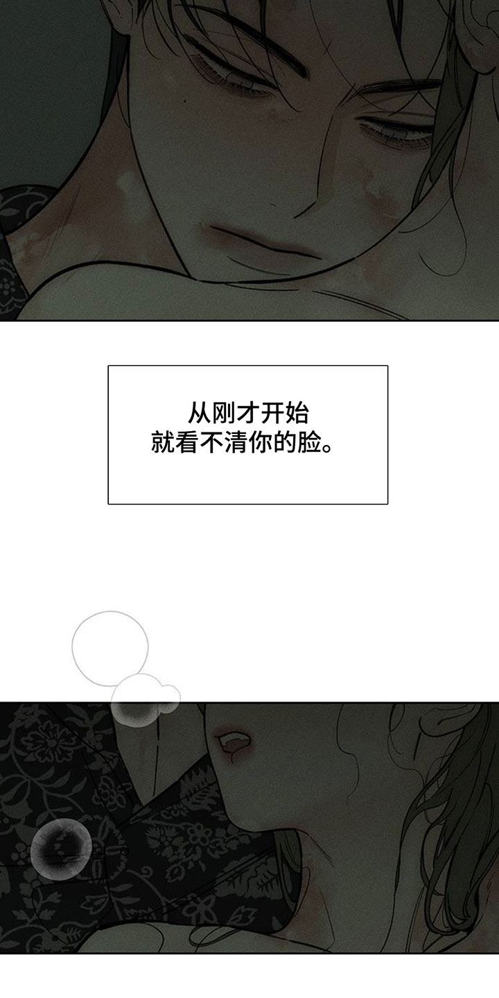 枯萎的花伤心的泪漫画,第242章：故意不给我看1图