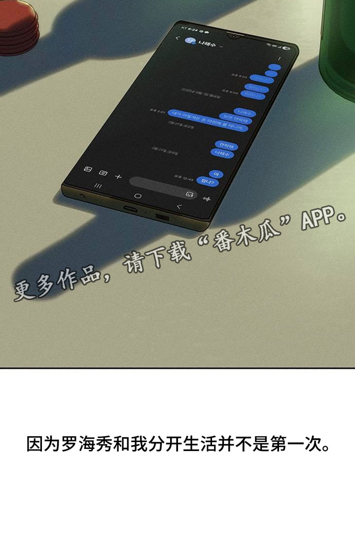 枯萎的花伤心的泪漫画,第248章：我不是很担心2图