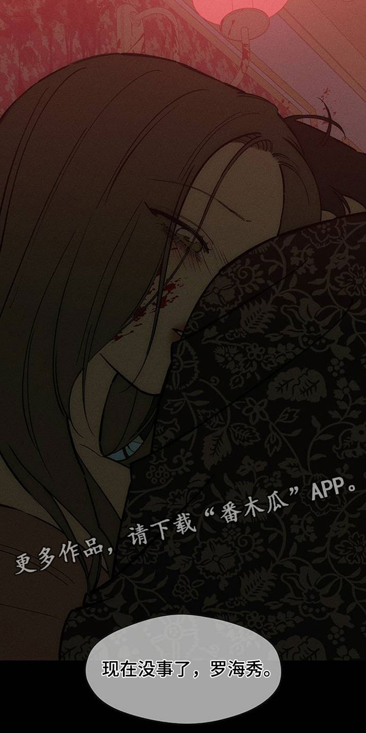 枯萎的花伤心的泪漫画,第240章：因为我生气3图
