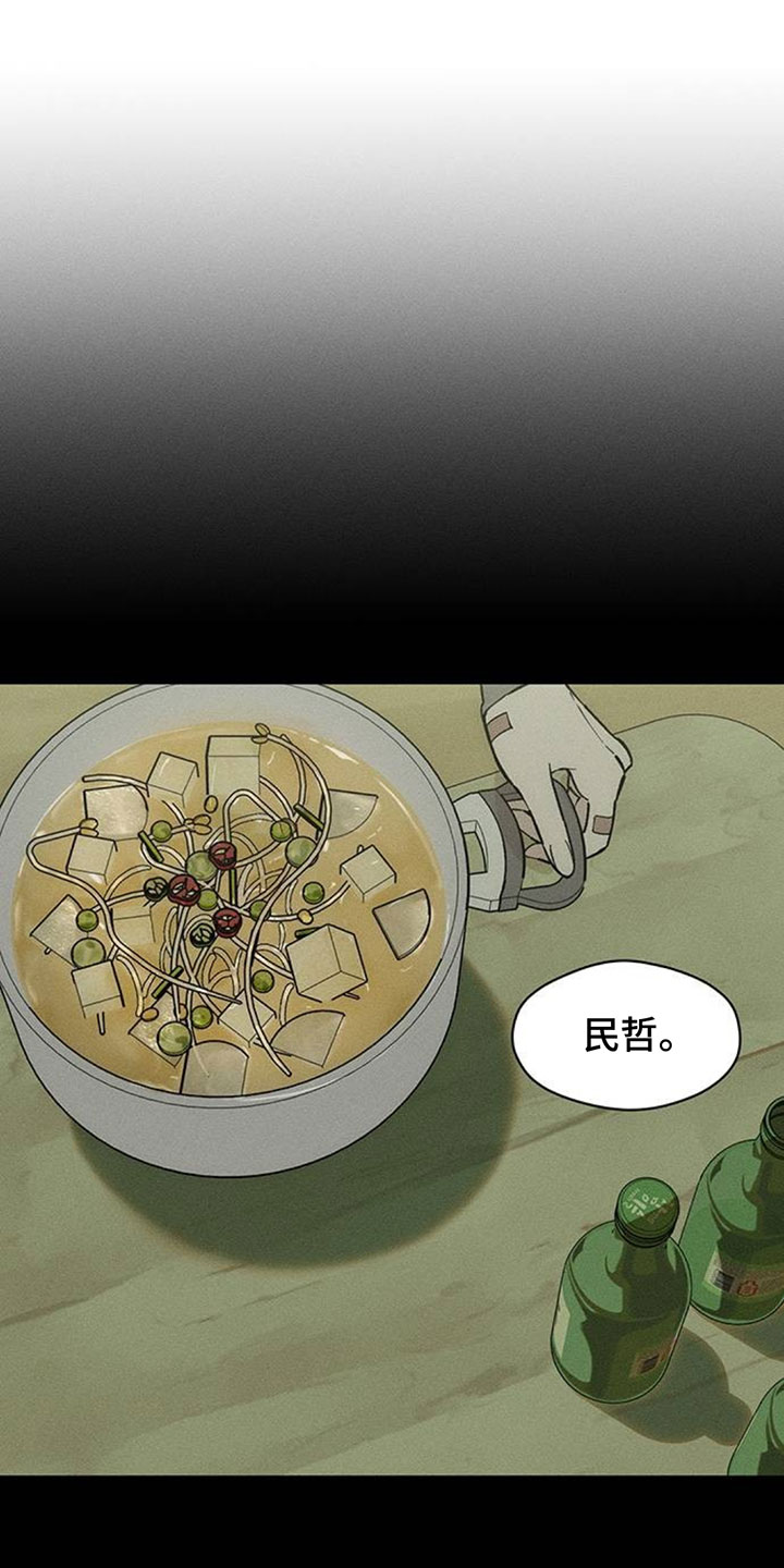 枯萎的花伤心的泪漫画,第250章：给我做豆芽汤1图