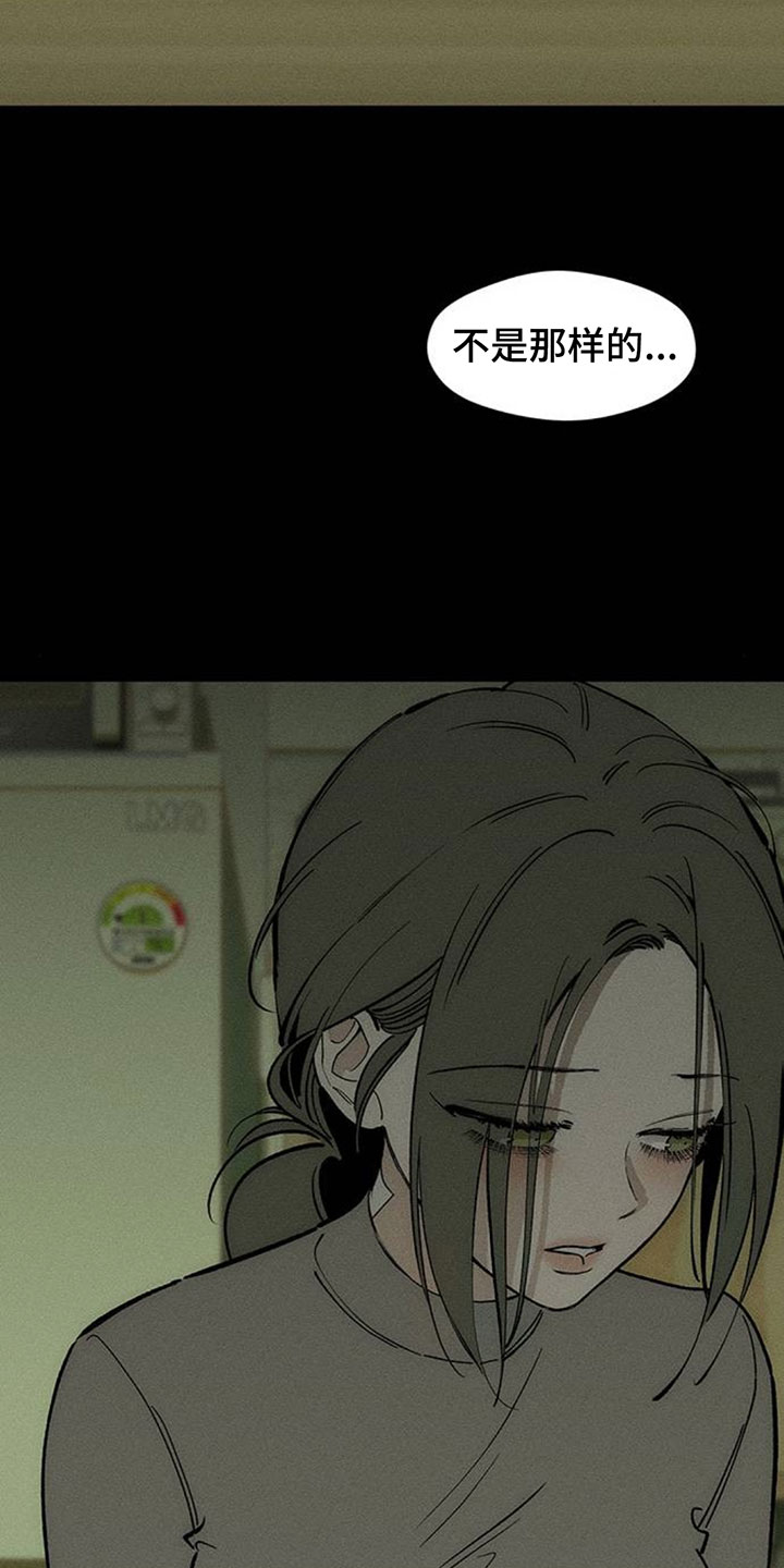 枯萎的花伤心的泪漫画,第250章：给我做豆芽汤2图
