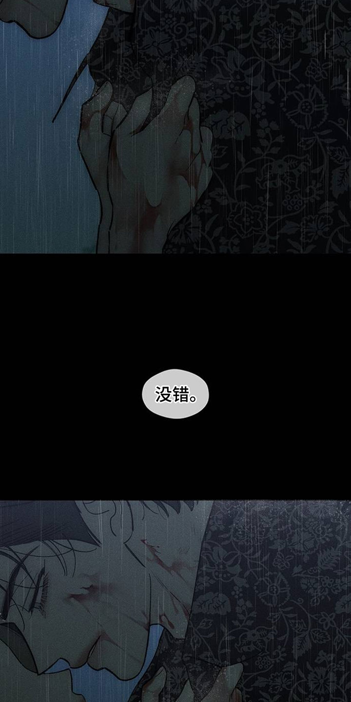 枯萎的花伤心的泪漫画,第240章：因为我生气1图