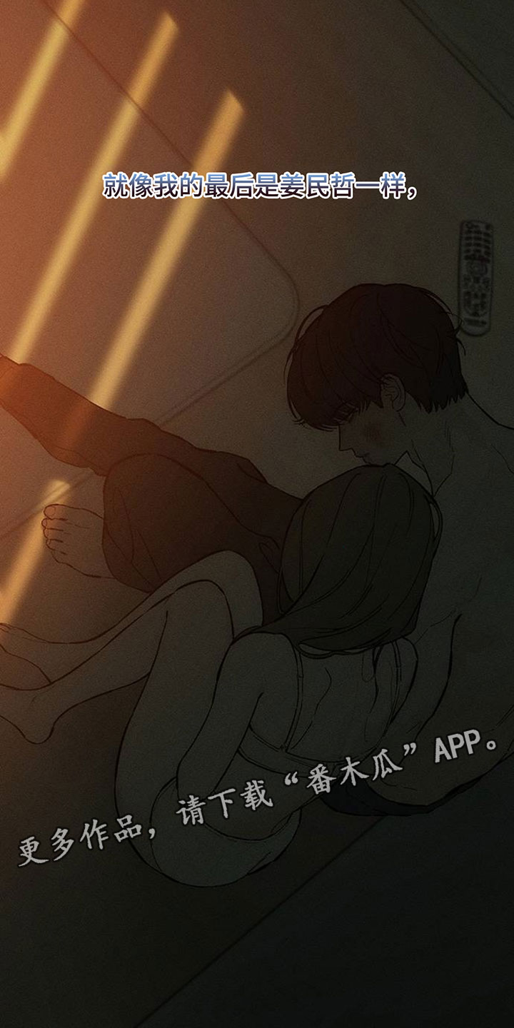 枯萎的花伤心的泪漫画,第241章：心也会变4图