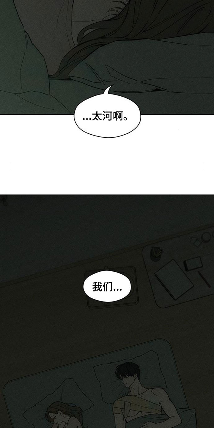 枯萎的花伤心的泪漫画,第245章：我们同居吧5图