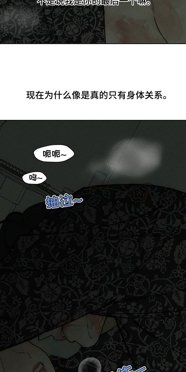 枯萎的花伤心的泪漫画,第243章：温暖2图