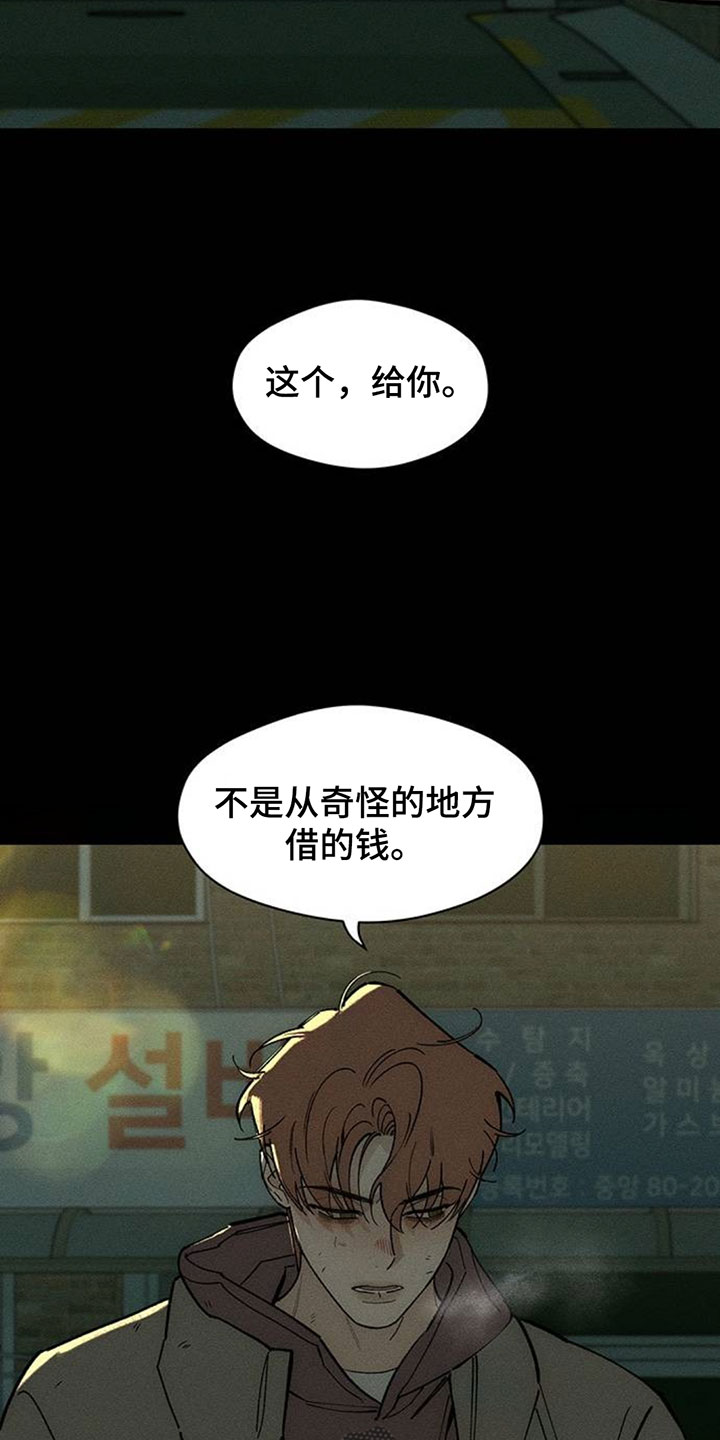 枯萎的花伤心的泪漫画,第249章：越想越觉得搞笑3图