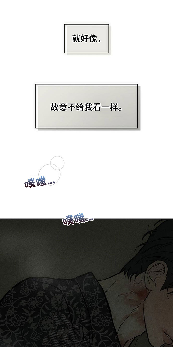 枯萎的花伤心的泪漫画,第242章：故意不给我看2图