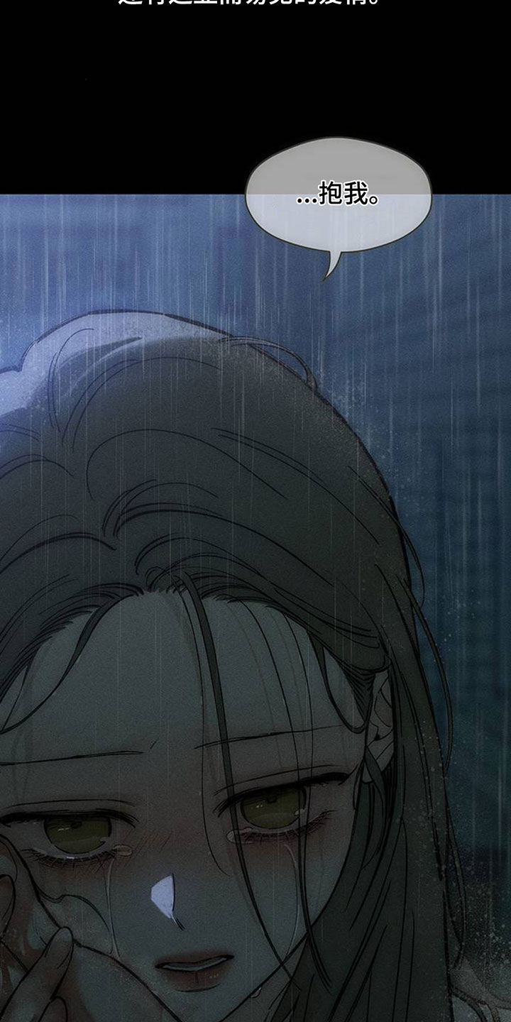 枯萎的花伤心的泪漫画,第242章：故意不给我看4图