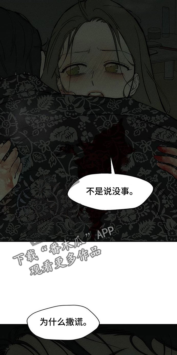 枯萎的花伤心的泪漫画,第244章：不好奇吗5图